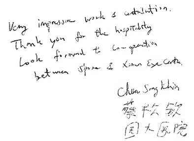 2006年9月8日，新加坡设立大学附属医院院长蔡松钦来院参观留言。