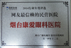 烟台较受老百姓信赖的民营医院