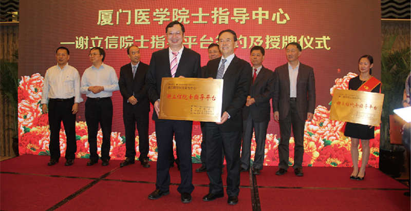 2014年11月，厦门眼科中心谢立信院士指导平台签约授 仪式