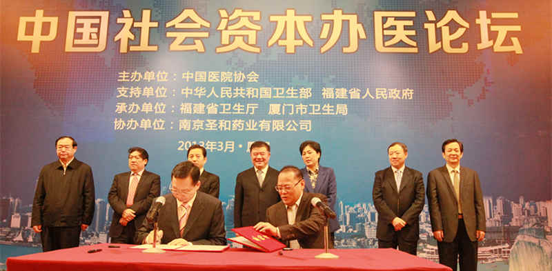 2013年3月1日，在“中国社会资本办医论坛”上，全国人大常委会副委员长陈竺见证我院与厦门市卫生局签署厦门眼科中心二期建设项目协议书