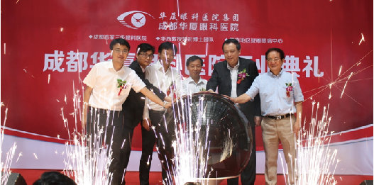 2015年6月13日，成都 家三 眼科医院“成都8868在线官网登录平台 - 8868网页版登录”正式开业。图为成都市相关领*莅临开业仪式现场