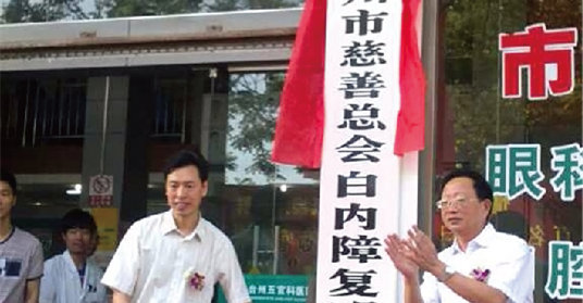 2014年9月29日，台州市慈善总会会长张锦鸣为台州五官科医院揭 —台州市慈善总会白内障复明中心