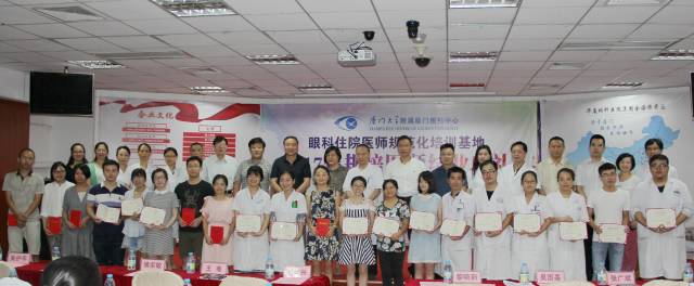 厦门大学附属厦门眼科中心2017年住院医师结业典礼在眼科17楼会议室举行。黎晓新、赵堪兴、吴国基、王骞、侯家敏、张广斌等