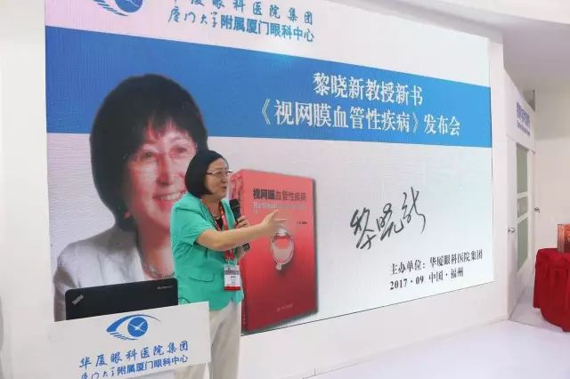 由厦门大学附属厦门眼科中心总院长黎晓新教授历时8年精心打磨的《视网膜血管性疾病》在今日(9月15日)的会议日程中 发亮相，吸引了众多眼科届同仁的关注和追捧，成为本届全国眼科学术大会上.jpg
