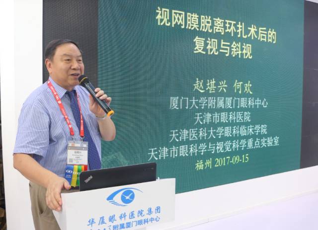 11点20分，8868在线官网登录平台 - 8868网页版登录集团专家委员会主席、 席斜视与小儿眼科专家、环球眼科学科学院(AOI)院士、亚太地区斜视与小儿眼科学会副主席赵堪兴教授发表了题为《后段术后复视斜视的处理》的演讲。.jpg