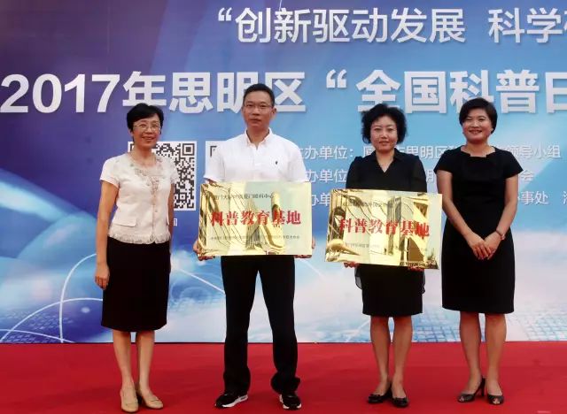 2017年全国科普日，厦门眼科中心正式授 成为科普教育基地.jpg