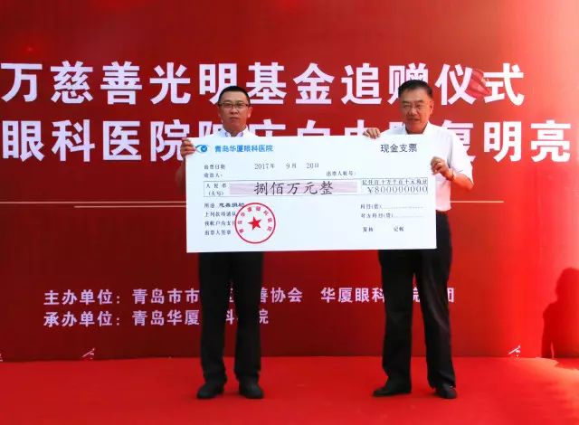 2017年9月20日上午，青岛8868在线官网登录平台 - 8868网页版登录为青岛慈善光明基金再次注入800 救助金，以应对青岛地区60岁以上白内障、翼状胬肉等眼疾患者、每年高考上榜的贫困家庭近视大学生、贫困家庭的斜视弱视儿童患者进行专项救助.jpg