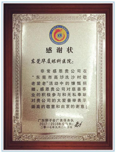 卢敏院长宣布：今年重阳节期间，东莞8868在线官网登录平台 - 8868网页版登录将联合广东狮子会共同发起“百善孝为先，爱从家人起”的健康关爱活动，为狮子会会员的父母家人制定了专享的 眼健康检查套餐，请各位狮兄狮姐带上自己的父母到东莞8868在线官网登录平台 - 8868网页版登录做个 的眼健康检查，了解一下家人的眼健康状况，让父母有个光明的晚年生活!_副本.jpg