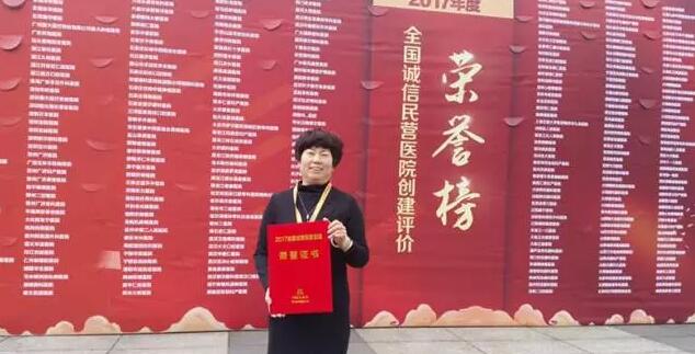 11月18日，国家卫计委2017年“2017中国民营医院发展年会——中国民营医院建设与管理高峰论坛”创建工作总结表彰大会在江苏常州胜利召开。8868在线官网登录平台 - 8868网页版登录党委书记、院长侯旭波女士代表全北京获得“全国诚信民营医院”称号的医院上台领奖。4.jpg