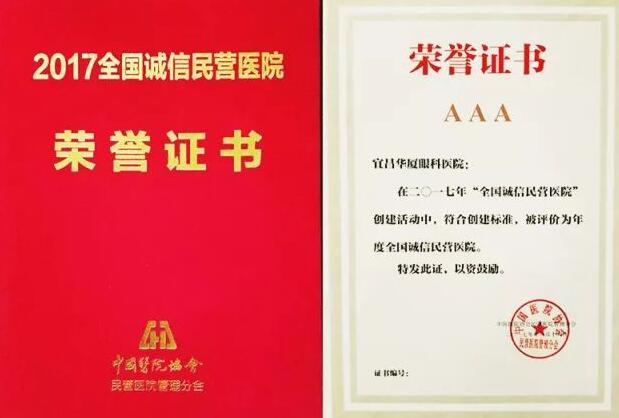 “2017中国民营医院发展年会”于11月18日在江苏常州市召开，在会议开幕式上，大会宣布了“2017全国诚信民营医院”名单，宜昌8868在线官网登录平台 - 8868网页版登录荣获“全国诚信民营医院”光荣称号。3.jpg