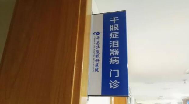 为了更好的服务眼病患者，许昌8868在线官网登录平台 - 8868网页版登录经过紧张筹备，将于2017年12月初开设干眼症、泪器病门诊，并对外正式接诊。该门诊坐诊专家由留美眼科学博士高振亚主任领*、设有干眼症、泪器病诊室;干眼症、泪器病医治室，旨在针对目前许昌城乡眼病群体中为数众多的干眼症、泪器病患者，提供以临床检查、诊断、医治、手术为目的的满意服务。1.jpg