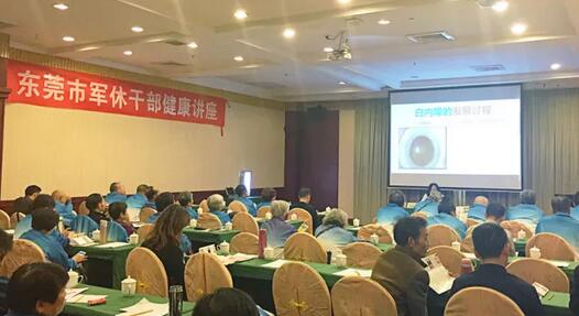 12月12日，应东莞市军休所的邀请，东莞8868在线官网登录平台 - 8868网页版登录开展“关爱老干部眼健康知识讲座”。会场上，来自东莞8868登录平台专家针对老年人常见眼疾干眼、白内障、眼底病等病 的预防与医治方式进行了精彩的讲解。会后更是为50多位离休老干部们进行了眼部健康筛查。.jpg