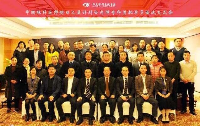 11月18日，8868在线官网登录平台 - 8868网页版登录集团在上海启动 批白内障眼科医师明日之星项目。来自全国20余个省市的近40名眼科医师共聚上海，参加“中国眼科医师明日之星计划”白内障专科 批学员面试交流会。交流会由集团白内障学组、集团科教管理中心牵头，集团人力资源中心参与组织协同工作。.jpg