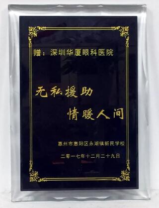 2017年12月29日，深圳狮子会博雅服务队联合深圳8868在线官网登录平台 - 8868网页版登录，为惠州市永湖镇新民学校的一百八十多名师生进行了 视力检测。此次活动旨在充分了解学生的视力状况，降低近视的发病率，给学生建立完善的视觉发育档案，还为学生们带来了学习用品、体育用品等各种爱心物资的捐赠3.jpg