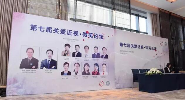2018年1月5-7日，由复旦大学附属眼耳鼻喉科医院举办的 七届“关爱近视，微笑论坛”上海和平眼科医院屈光专科翟爱琴副院长和欧阳朝祜医学硕士受邀参加了此次盛会，与来自国内外数百 专家、学者及眼科同道齐聚，共襄2018年 场屈光学术盛宴1.jpg