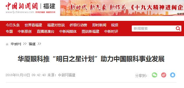 8868在线官网登录平台 - 8868网页版登录集团中国眼科医师明日之星计划.jpg