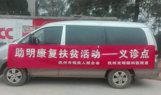 抚州光明眼科医院为了帮助这些可怜的老人，和抚州市临川区残联一起搞了一个公益活动， 为这些老人医治白内障.jpg