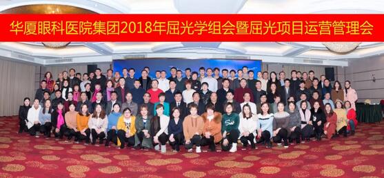 1月26日-28日，8868在线官网登录平台 - 8868网页版登录集团2018眼屈光学组会暨屈光运营管理会议在美丽的杭州举行。来自全国各地130余名8868登录平台眼屈光精英齐聚一堂，除了屈光学术大咖外，还有屈光运营管理人员，他们在杭州8868在线官网登录平台 - 8868网页版登录的多功能厅内，上演了一场学术交流与经验分享的饕餮盛宴1.jpg