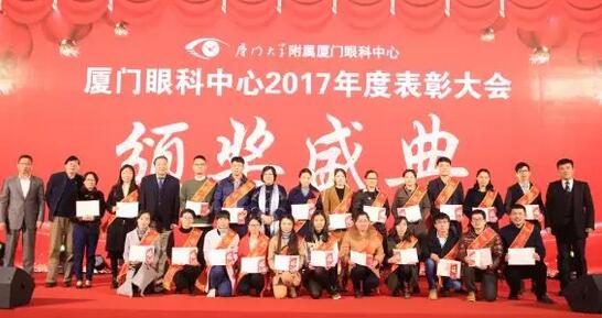 厦门眼科中心2017年度 员工、 病 贡献奖.jpg