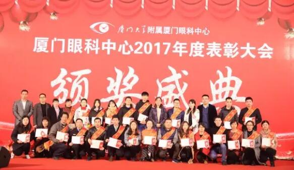厦门眼科中心2017年度 配镜、营销、行政人员.jpg