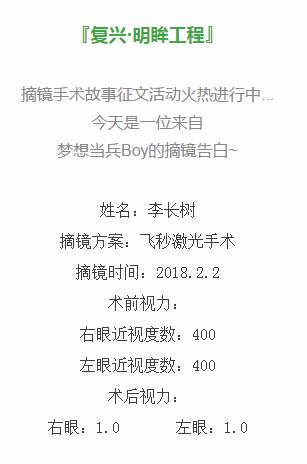 因为角膜太薄等因素都不适合做近视手术，这也许是对我安全的负责。我和我的父母在2月初踏上了去往徐州复兴眼科医院的路程，看我做视力检查的样子是不是很呆萌。我做的是飞秒激光手术，当时我感觉激光照射，在我眼球的时间在十几秒左右，当然也有几秒的，医生说这因人而异1.jpg