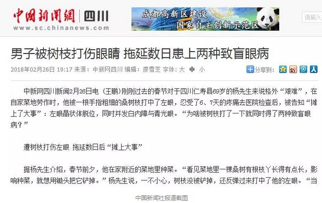 白内障和青光眼都是致盲性眼病，其中青光眼的病程不逆转。杨先生拖延伤情导致同时并发白内障、青光眼的情况，十分令人惋惜。”出名眼科专家、成都8868在线官网登录平台 - 8868网页版登录陈晓明教授表示1.jpg