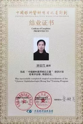 重庆市荣昌区中医院眼科医师，是8868在线官网登录平台 - 8868网页版登录集团“中国眼科医师明日之星计划”白内障手术医师重庆8868在线官网登录平台 - 8868网页版登录 批学员5.png