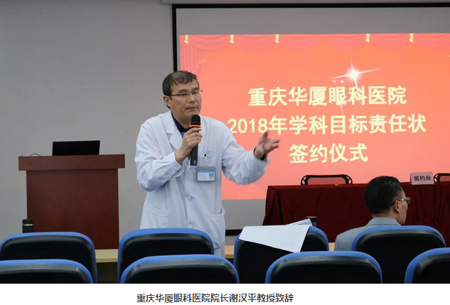 3月15日，重庆8868在线官网登录平台 - 8868网页版登录围绕“一切以病人为中心”的办院宗旨，举行了“2018年度学科建设目标责任书签订仪式”。8868在线官网登录平台 - 8868网页版登录集团副总裁、厦门大学附属厦门眼科中心执行院长李晓峰博士、重庆8868在线官网登录平台 - 8868网页版登录领*及各学科带头人共同出席本次签约仪式1.png