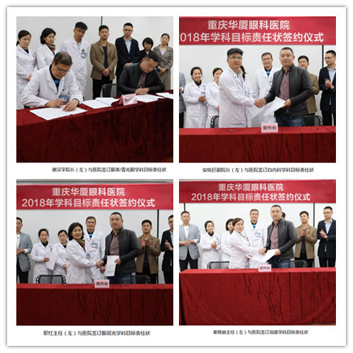 3月15日，重庆8868在线官网登录平台 - 8868网页版登录围绕“一切以病人为中心”的办院宗旨，举行了“2018年度学科建设目标责任书签订仪式”。8868在线官网登录平台 - 8868网页版登录集团副总裁、厦门大学附属厦门眼科中心执行院长李晓峰博士、重庆8868在线官网登录平台 - 8868网页版登录领*及各学科带头人共同出席本次签约仪式1_副本.png