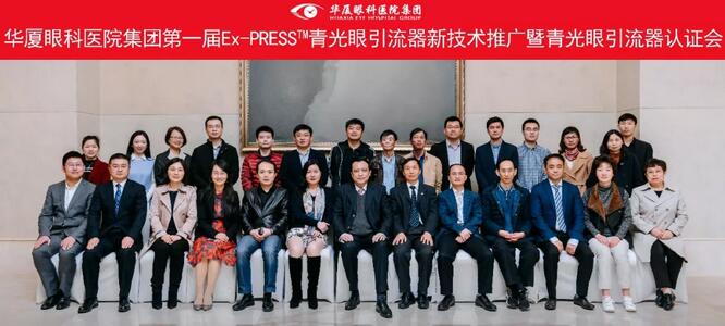 8868在线官网登录平台 - 8868网页版登录集团在成都举办 届“8868在线官网登录平台 - 8868网页版登录集团Ex-PRESS™青光眼新技术临床应用培训班”。本次培训班旨在提*集团各医院青光眼手术技术水平，推广Ex-PRESS™青光眼新技术1.jpg