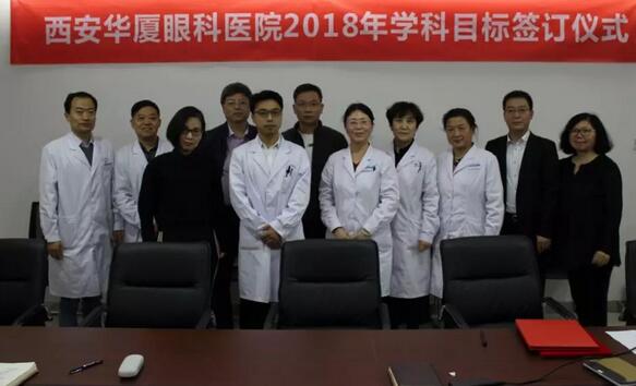 上周，西安8868在线官网登录平台 - 8868网页版登录2018年度工作目标签订仪式在医院内三楼学术会议厅隆重举行。厦门大学附属厦门眼科中心执行院长李晓峰博士、西安8868在线官网登录平台 - 8868网页版登录总经理郑文胜、西安8868在线官网登录平台 - 8868网页版登录王丽丽院长、西安8868在线官网登录平台 - 8868网页版登录常务副总张勇、医务部主任朱爱民、斜视与小儿眼科学科带头人张利玲主任、门诊部主任刘武装主任、屈光中心主任陈蒙等医院各学科负责人及部门负责人出席了本次会议1.jpg