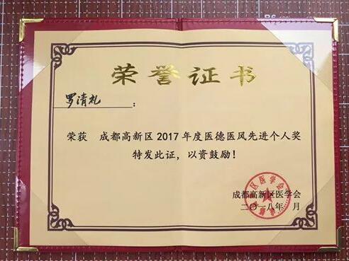 3月29日，成都8868在线官网登录平台 - 8868网页版登录业务院长、出名眼科专家罗清礼教授荣获成都高新区医德医风 个人奖。成都龙泉驿区一位46岁中年男子脸上的黑色素瘤侵入眼睑及眼球。该患者跑遍成都各大医院，均被告知须摘除眼球。此案 被中国新闻社、成都日报、成都商报、华西都市报封面新闻、成都电视台等主流新闻媒体广泛报道，受到广大市民的积 评1.jpg