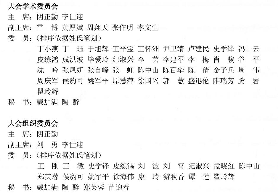 中华医学会 17届全国视觉生理学术会议将于2018年6月28至7月1日在重庆市召开，本次大会由中华医学会、中华医学会眼科学分会和中华医学会眼科学分会视觉生理学组主办，陆军军医大学( 三军医大学)附属西南眼科医院承办。大会6月28日报到， 6月29日举办“临床与动物视觉电生理培训班”，6月30日至7月1日上午会议2.jpg