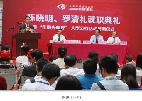 陈晓明、罗清礼教授两位专家在四川大学华西医院眼科从事眼科临床、科研、教学工作40余年，博士生导师，四川大学华西医院一 专家，先后担任华西眼科主任多年。2015年，陈晓明、罗清礼两位教授携手8868在线官网登录平台 - 8868网页版登录集团，创办了成都8868在线官网登录平台 - 8868网页版登录1.jpg