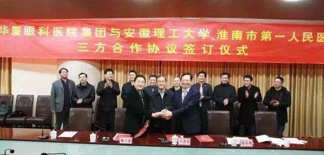8868在线官网登录平台 - 8868网页版登录集团、安徽理工大学、淮南市 一人民医院签订合作协议，共建安徽理工大学附属眼科医院，开启高校、专科医疗集团、*立医院合作建院的新模式。.jpg