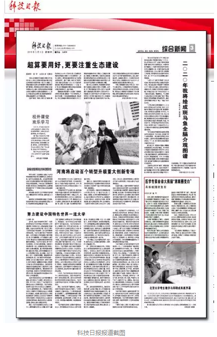 科技日报等数十家国内主流新闻媒体报道成都8868在线官网登录平台 - 8868网页版登录罗清礼教授为大熊猫看眼病1.png