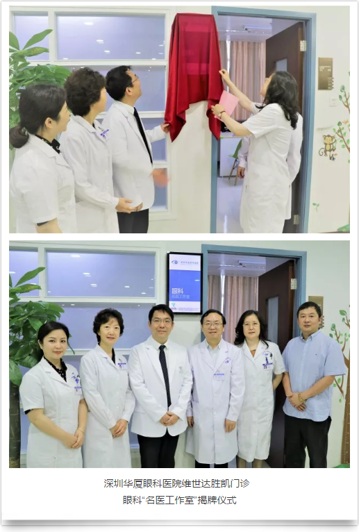 深圳8868在线官网登录平台 - 8868网页版登录维世达胜凯门诊正式成立，深圳8868在线官网登录平台 - 8868网页版登录“ 工作室”同时入驻4.png