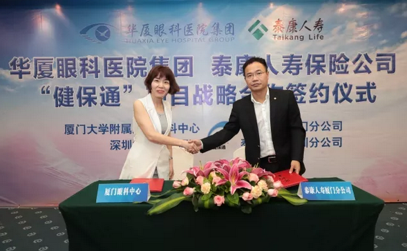 8868在线官网登录平台 - 8868网页版登录集团与泰康人寿保险公司签订“健保通”合作协议12.png