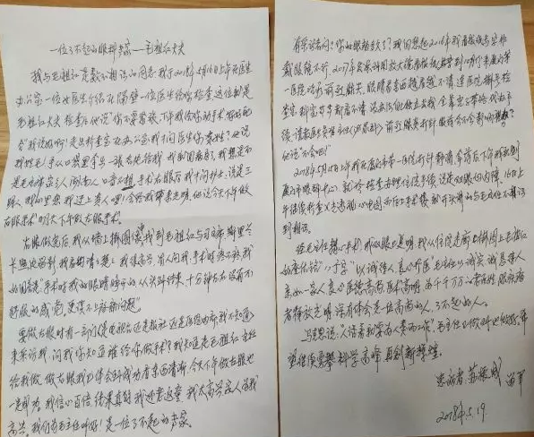 白内障术后复明的老苏手写感谢信感谢厦门眼科中心.png