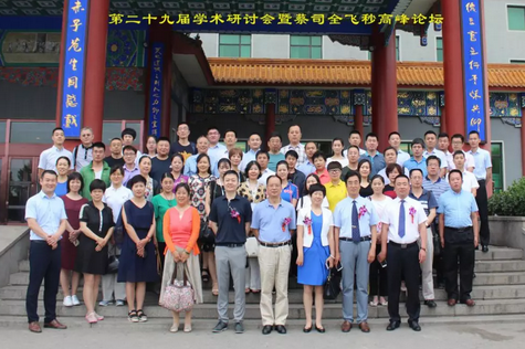 8868在线官网登录平台 - 8868网页版登录 举办 二十九届学术研讨会暨蔡司全飞秒高峰论坛6.png