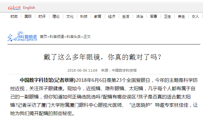 厦门眼科中心视光中心，儿童近视配镜.png
