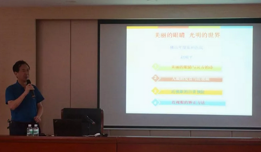 佛山8868在线官网登录平台 - 8868网页版登录赵刚平院长应邀开展“美丽的眼睛 光明的世界”眼健康知识讲座1.png