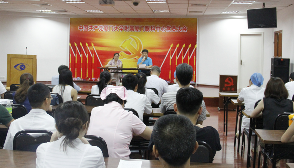 厦门大学附属厦门眼科中心全体党员大会，会议内容：选举眼科中心党总支委员会委员及第*党支部、第二党支部委员.png