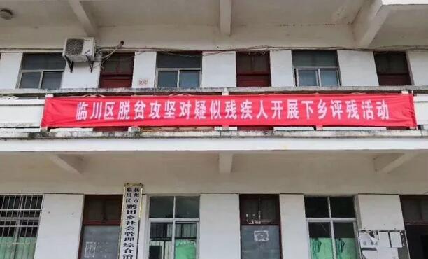 抚州光明眼科医院携手抚州临川区残联、区卫计委、区 局共同发起脱贫攻坚开展下乡评残活动1.jpg