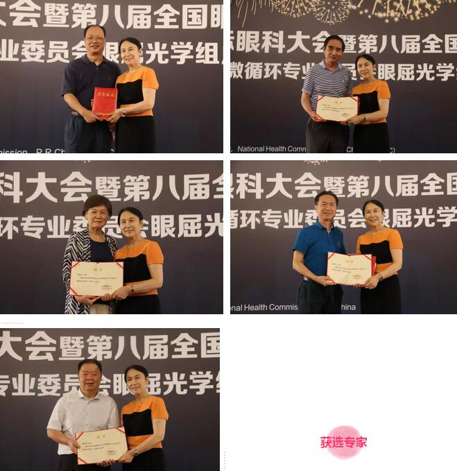首届微循环眼屈光委员会成立，8868登录平台7名专家入选3.jpg
