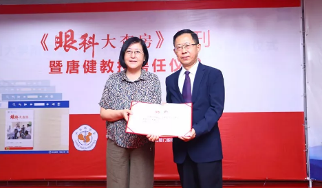 推动临床医学学术发展的新举措——厦门眼科中心《眼科大查房》杂志创刊4.png