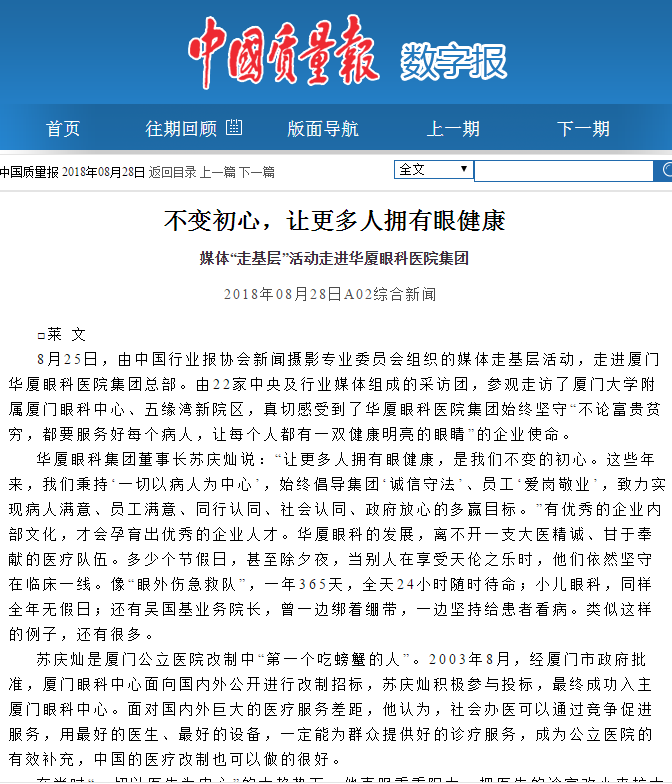 中国质量报：不变初心，让更多人拥有眼健康 媒体“走基层”活动走进8868在线官网登录平台 - 8868网页版登录集团2.png