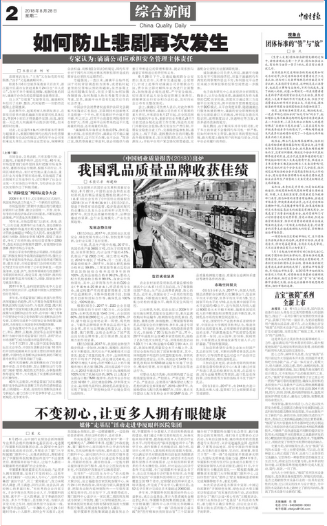 中国质量报：不变初心，让更多人拥有眼健康 媒体“走基层”活动走进8868在线官网登录平台 - 8868网页版登录集团3.png