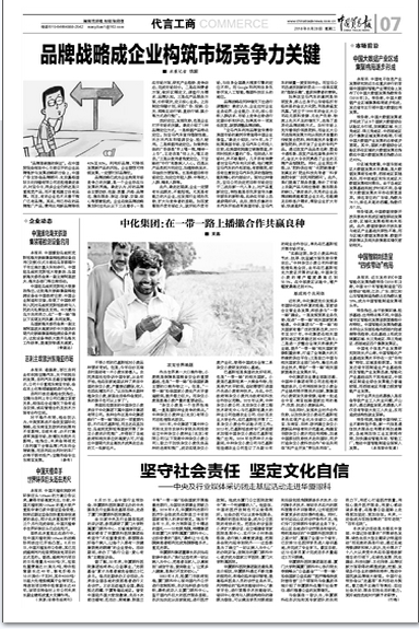 中国贸易报：坚守社会责任 坚定文化自信 ——中央及行业媒体采访团走基层活动走进8868登录平台2.png