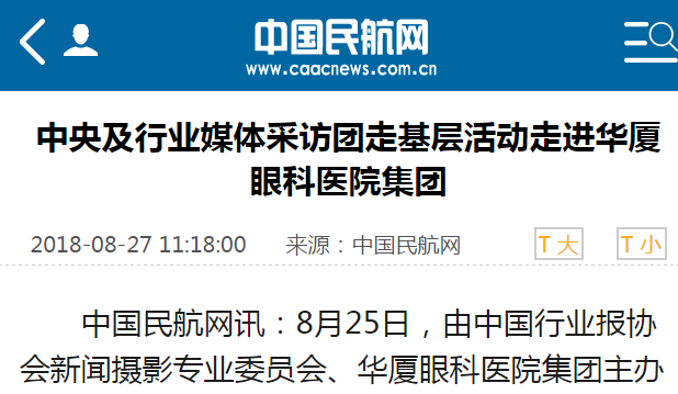 中国民航网：中央及行业媒体采访团走基层活动走进8868在线官网登录平台 - 8868网页版登录集团1.png
